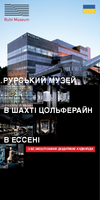 Download der Datei Flyer_РУРСЬКИЙ_МУЗЕЙ.pdf